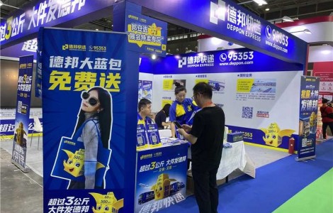 第四屆中國(guó)-非洲經(jīng)貿(mào)博覽會(huì)：看德邦快遞如何助力展會(huì)與中非貿(mào)易