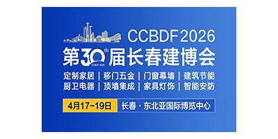 2026第30屆長春建博會暨第14屆廚衛(wèi)電器·頂墻集成展覽會
