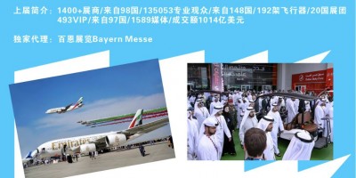 DAS2025第19屆迪拜國際航空航天與防務(wù)展