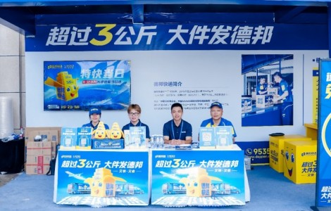 德邦快遞亮相蘭洽會(huì)：打造專業(yè)寄遞服務(wù)，讓貨物飛馳在“絲路高速”上