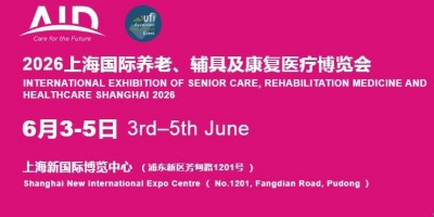 2026第20屆上海AID國(guó)際養(yǎng)老與輔具及康復(fù)醫(yī)療博覽會(huì)