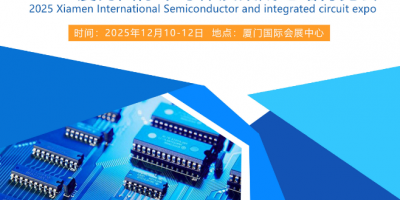 2025廈門國(guó)際半導(dǎo)體及集成電路博覽會(huì)