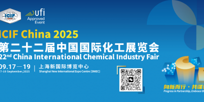 2025中國（上海）國際化工展覽會