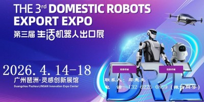 2026廣州機器人展-2026廣州服務(wù)機器人出口展
