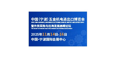 CHEE 2025，為中國制造打開世界通道