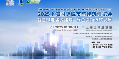 2025上海國際地下空間工程與技術(shù)展覽會-管廊|測繪|隧道