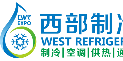 CWR2026第十二屆中國西部國際制冷展