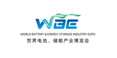 WBE2026世界電池及儲能產(chǎn)業(yè)博覽會暨第11屆亞太電池展