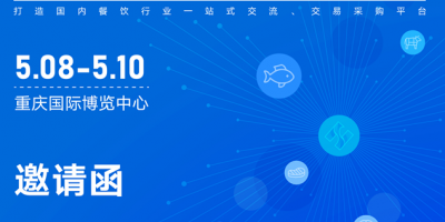 2026重慶第13屆餐飲食材博覽會(huì)