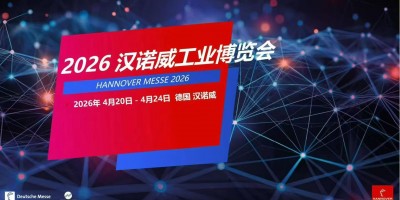 2026年第78屆德國(guó)漢諾威工業(yè)博覽會(huì)