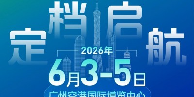 2026廣州環(huán)球橡塑展覽會