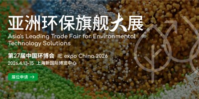 2026中國(guó)環(huán)博會(huì)|上海環(huán)博會(huì)-亞洲環(huán)保旗艦大展