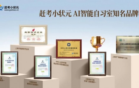 輕資產(chǎn)撬動(dòng)大市場(chǎng)！趕考小狀元攜AI教育生態(tài)亮相第86屆青島教育裝備展