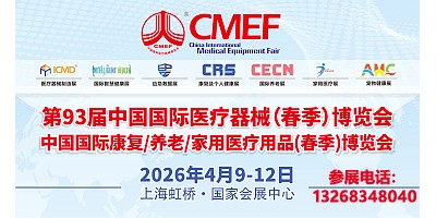 2026中國(guó)國(guó)際養(yǎng)老福祉及護(hù)理用品博覽會(huì)