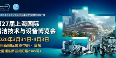 2026年中國國際清潔設備展覽會CCE