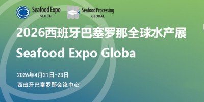 2026年西班牙巴塞羅那全球水產(chǎn)展