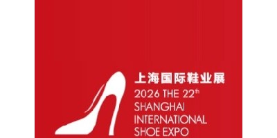 2026年第22屆上海國(guó)際鞋類(lèi)展覽會(huì)