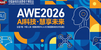 2026上海國(guó)際家電及消費(fèi)電子展·AWE