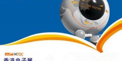 2026年第22屆香港春季電子產(chǎn)品展覽會HKTDC