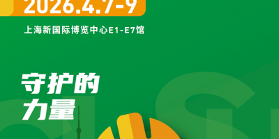 2026中國（上海）勞保用品展覽會