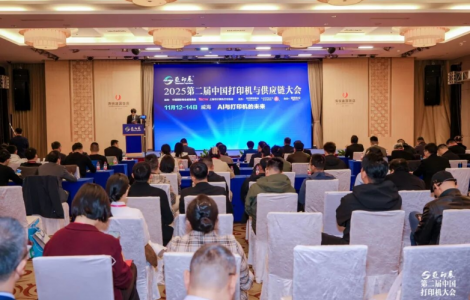 打印機(jī)之都” 放大招？第二屆中國(guó)打印機(jī)大會(huì)引發(fā)全行業(yè)聚焦